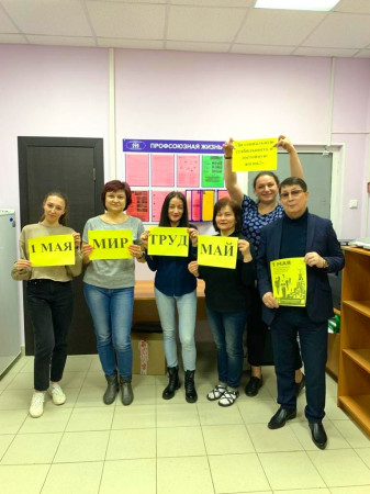 #МоскваПрофсоюзПервомай #ПервомайМФП #профсоюз #ПМРвместесильнее 