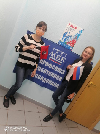 #МоскваПрофсоюзПервомай #ПервомайМФП #профсоюз #ПМРвместесильнее 
