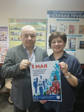 #МоскваПрофсоюзПервомай #ПервомайМФП #профсоюз #ПМРвместесильнее 