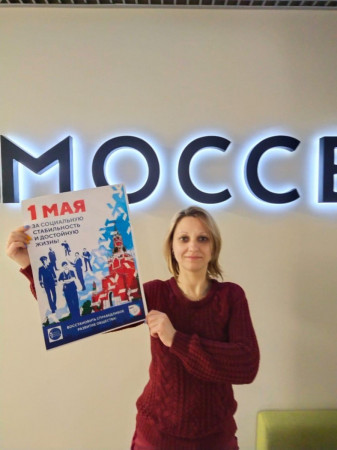 #МоскваПрофсоюзПервомай #ПервомайМФП #профсоюз #ПМРвместесильнее 