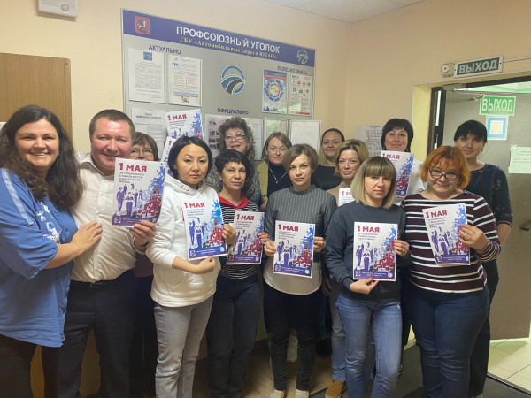 #МоскваПрофсоюзПервомай #ПервомайМФП #профсоюз #ПМРвместесильнее 