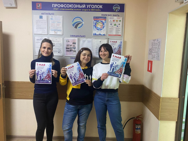 #МоскваПрофсоюзПервомай #ПервомайМФП #профсоюз #ПМРвместесильнее 