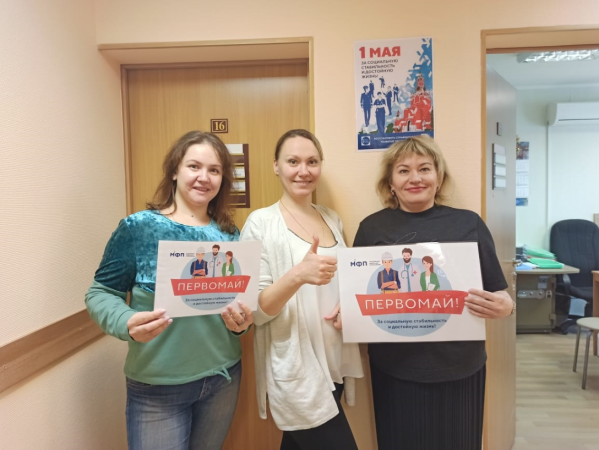 #МоскваПрофсоюзПервомай #ПервомайМФП #профсоюз #ПМРвместесильнее 