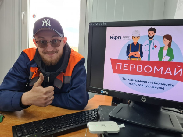 #МоскваПрофсоюзПервомай #ПервомайМФП #профсоюз #ПМРвместесильнее 