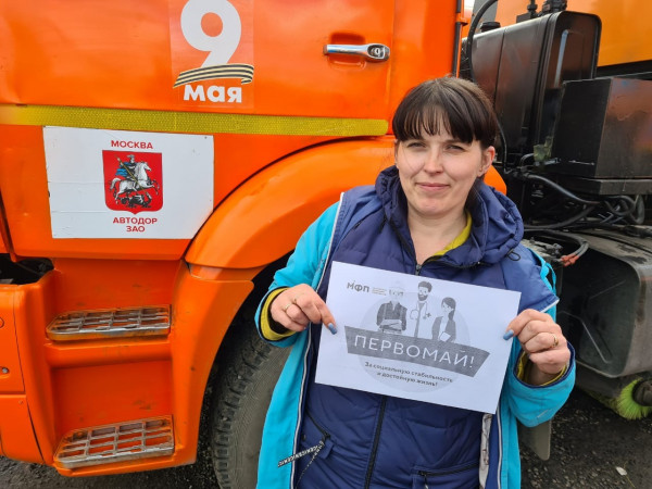 #МоскваПрофсоюзПервомай #ПервомайМФП #профсоюз #ПМРвместесильнее 