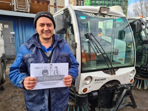 #МоскваПрофсоюзПервомай #ПервомайМФП #профсоюз #ПМРвместесильнее 
